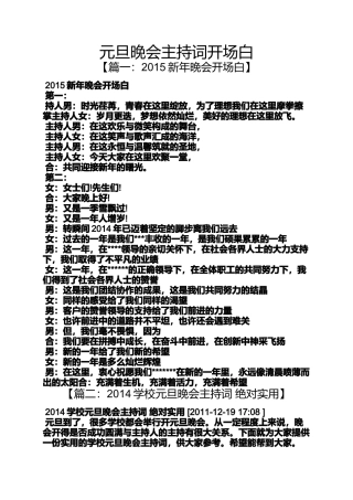 元旦晚会主持词开场白