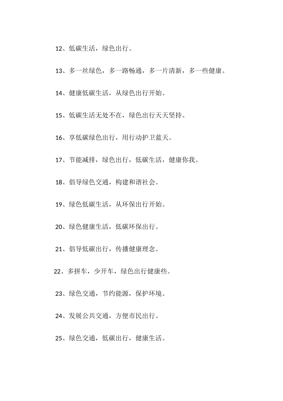 低碳生活的宣传标语_第2页
