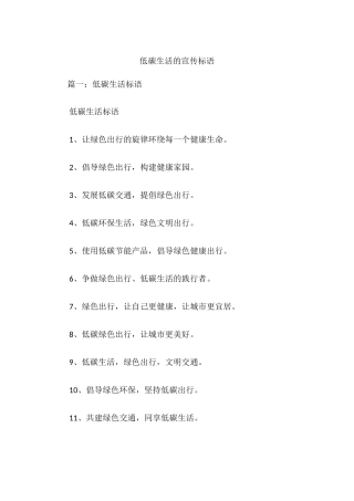低碳生活的宣传标语