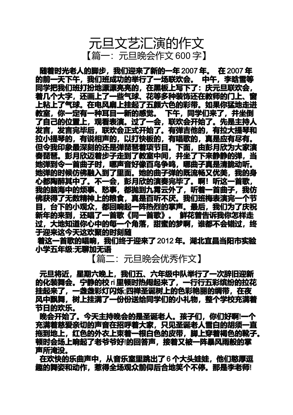 元旦文艺汇演的作文_第1页