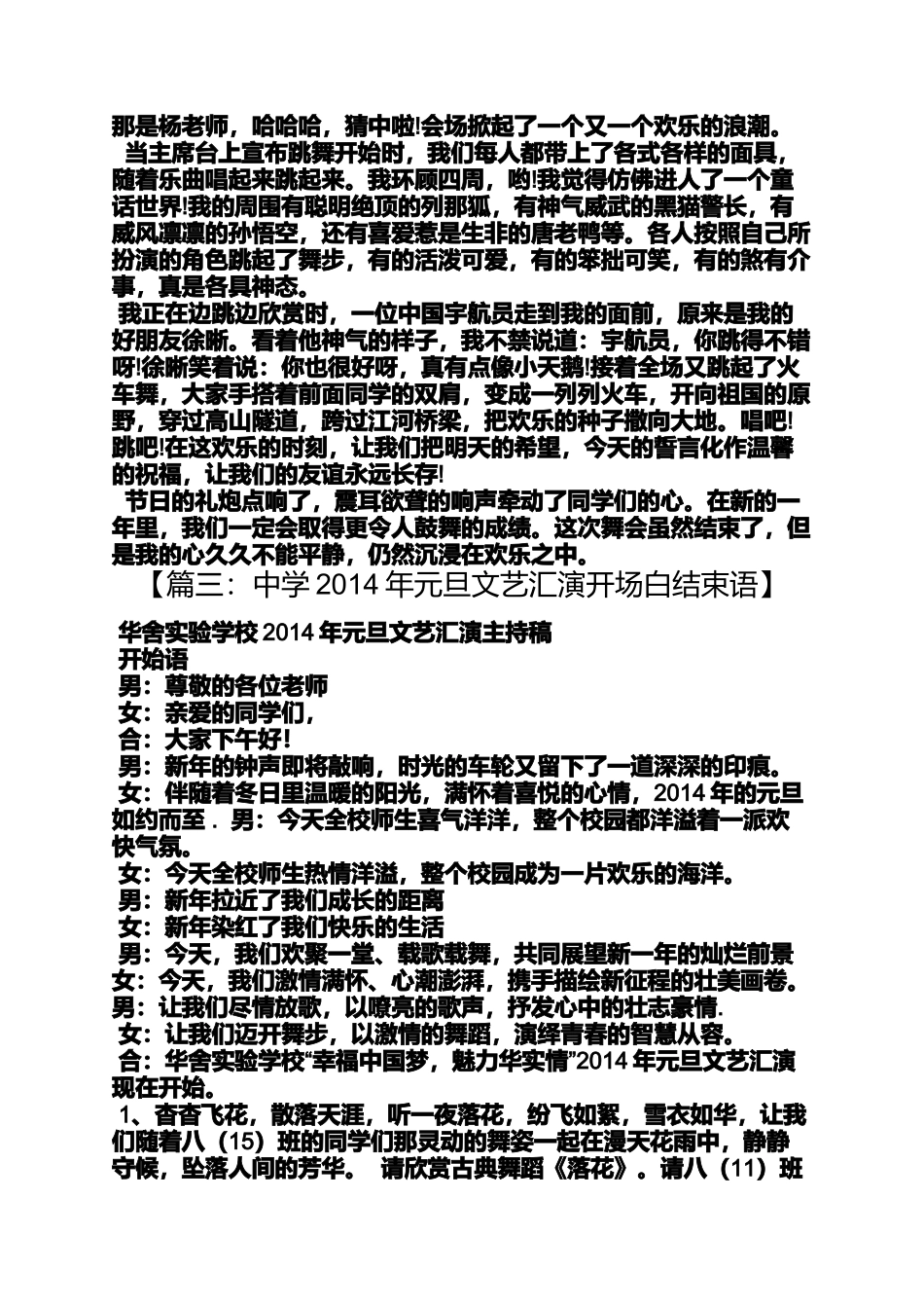 元旦文艺汇演的作文_第2页