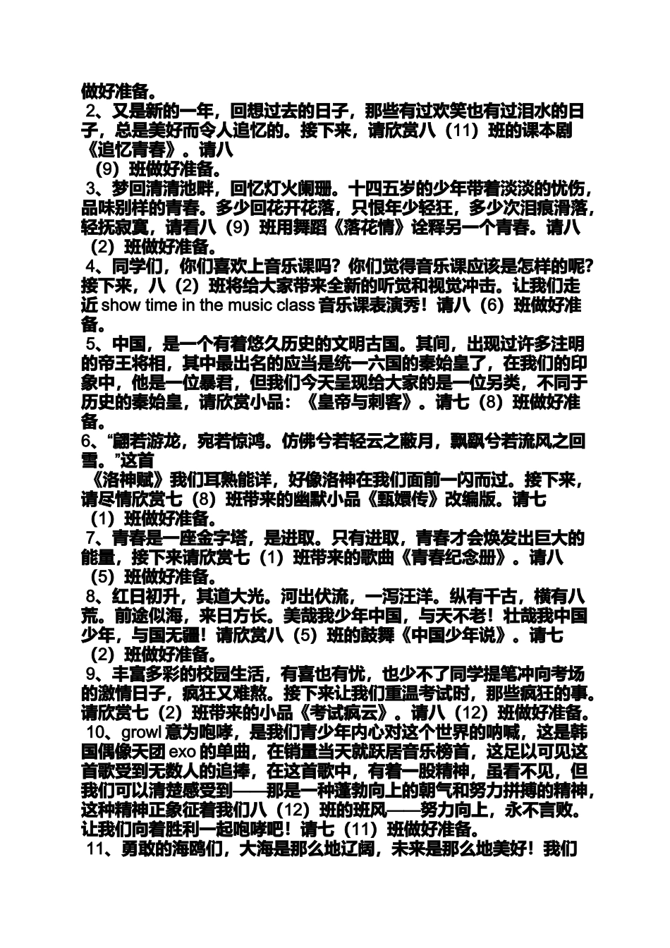 元旦文艺汇演的作文_第3页