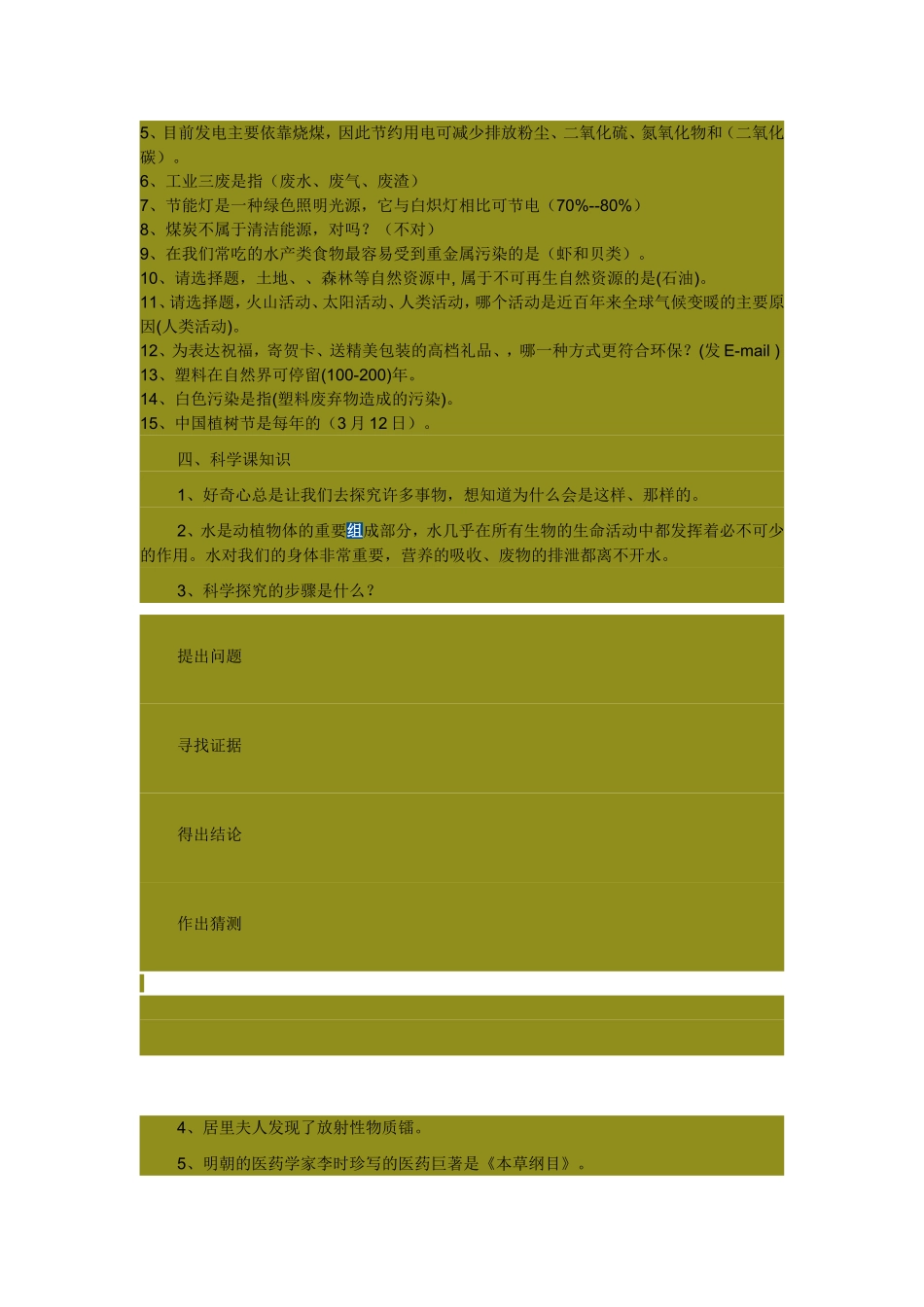 低碳生活科普知识竞赛试题(小学组)答案_第3页