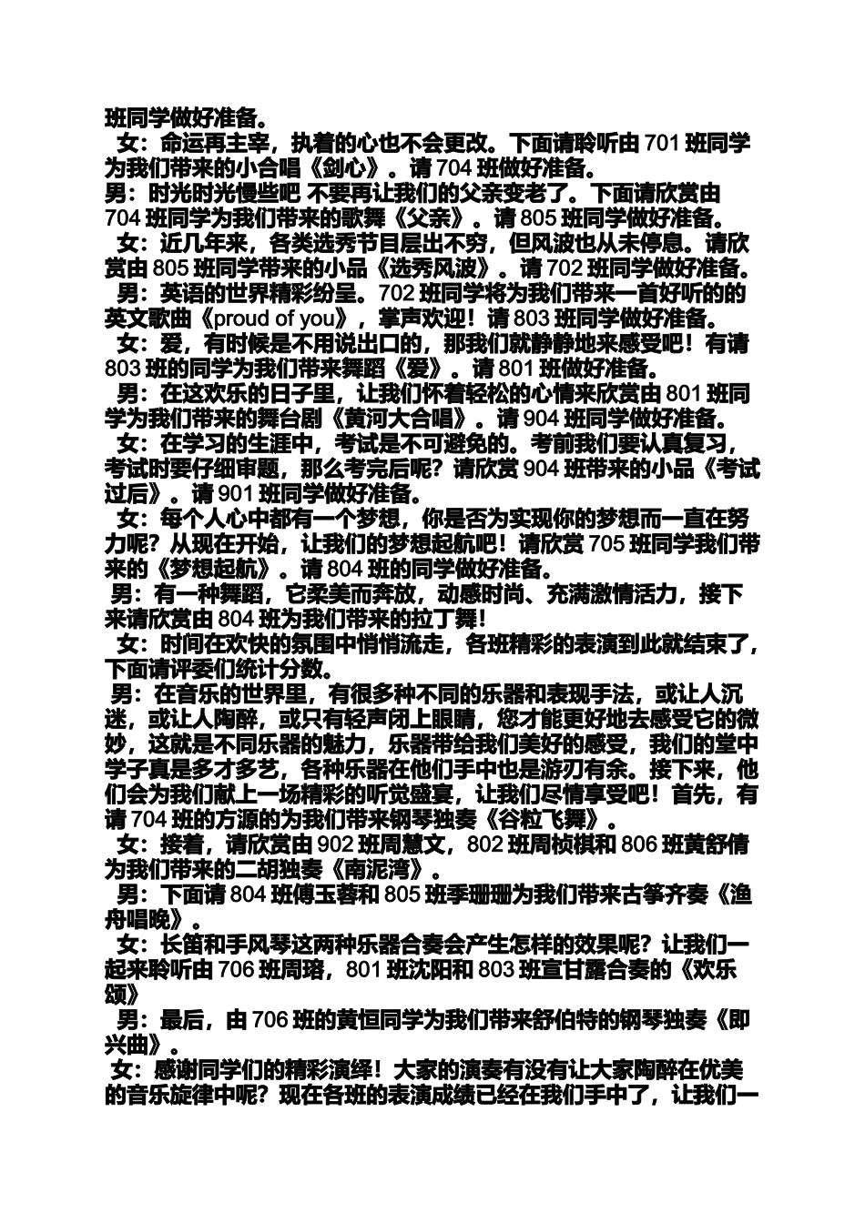 元旦文艺汇演主持词_第2页