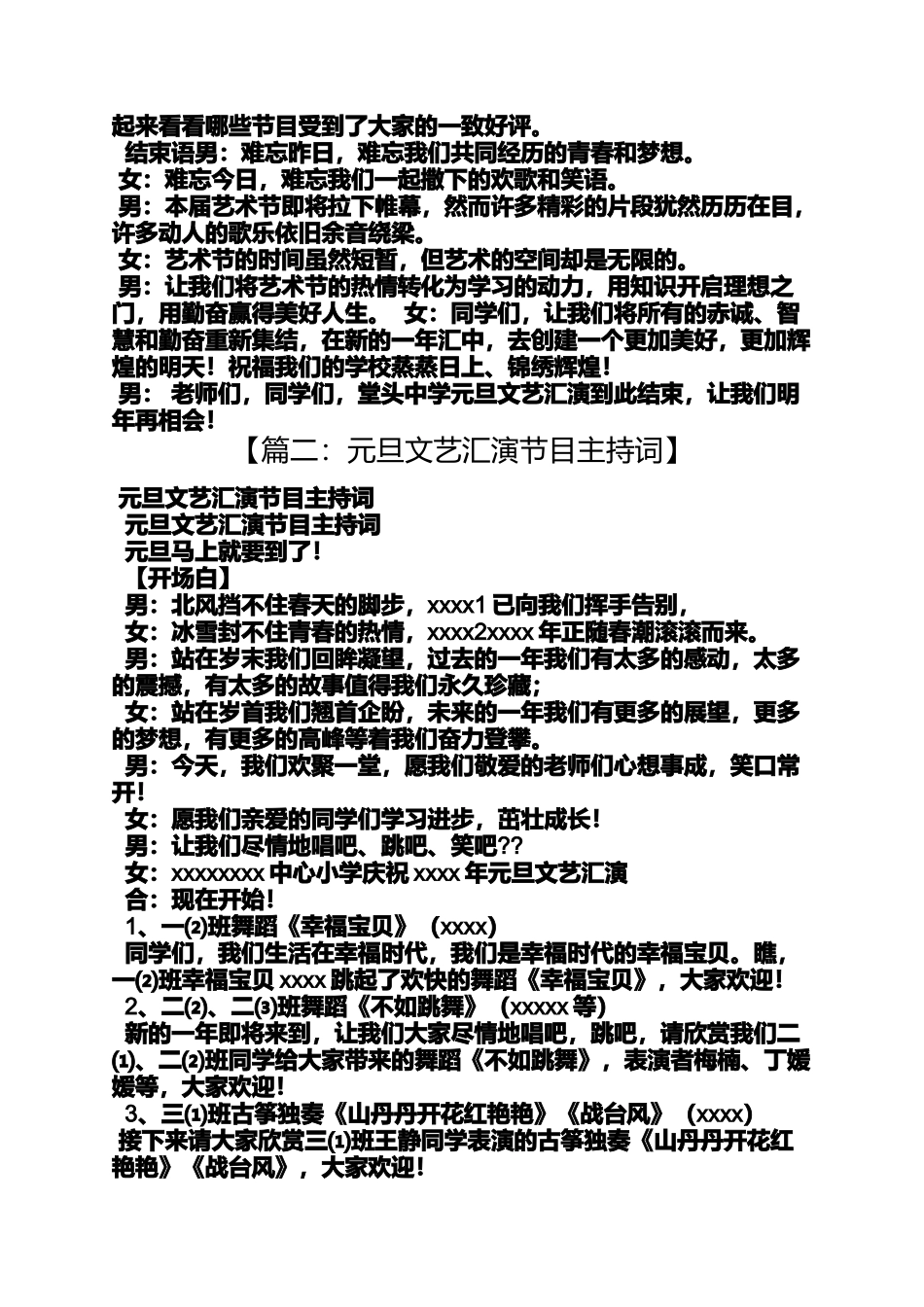 元旦文艺汇演主持词_第3页
