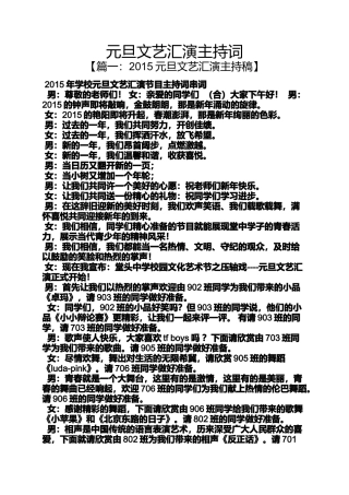 元旦文艺汇演主持词