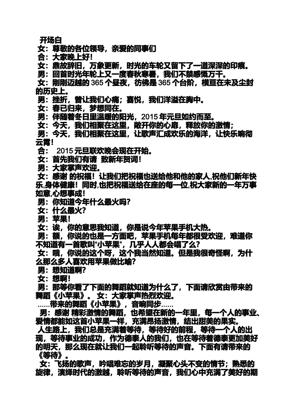 元旦舞蹈串词_第2页