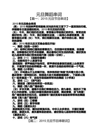 元旦舞蹈串词