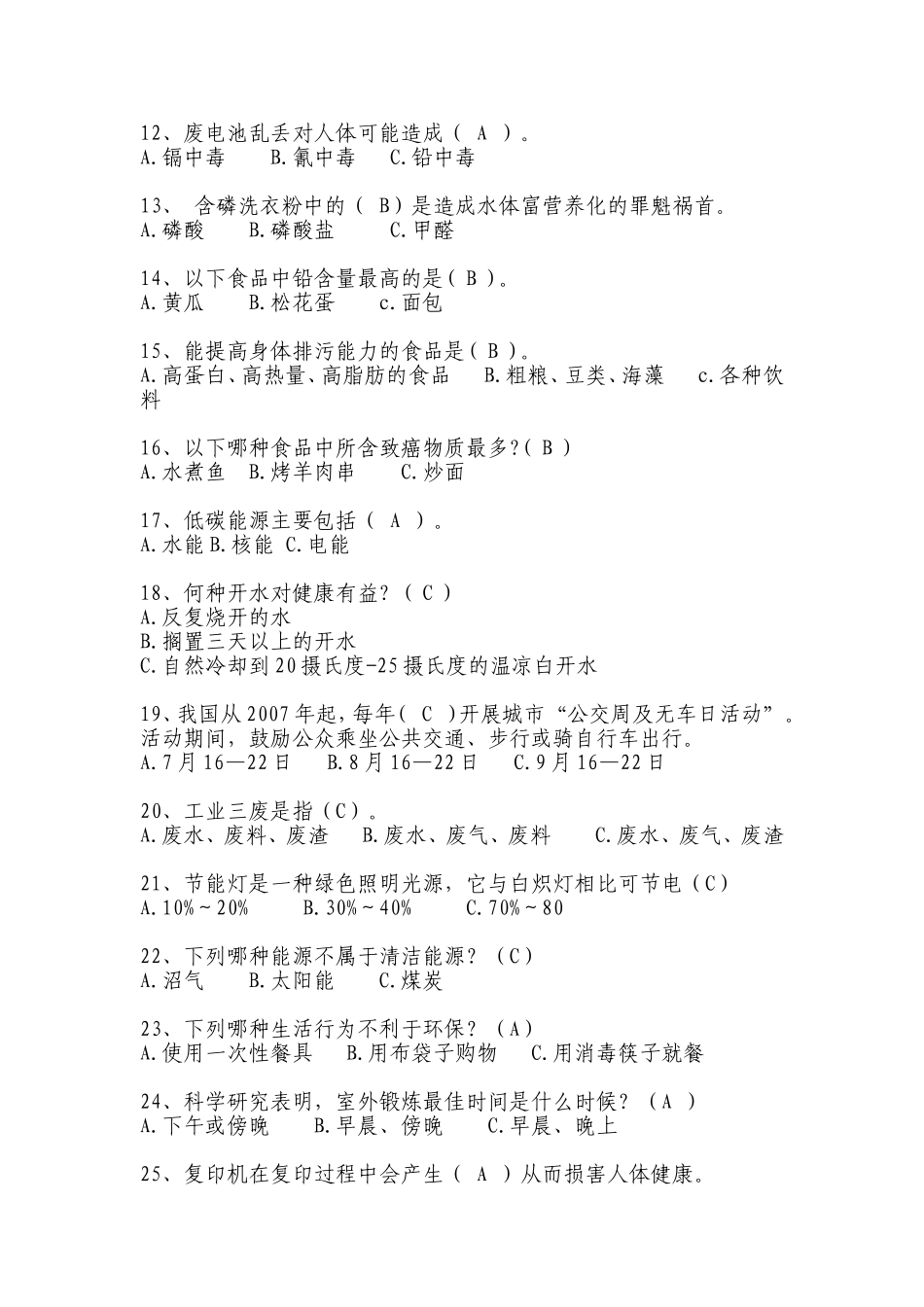 低碳生活科普知识竞赛题库_第2页