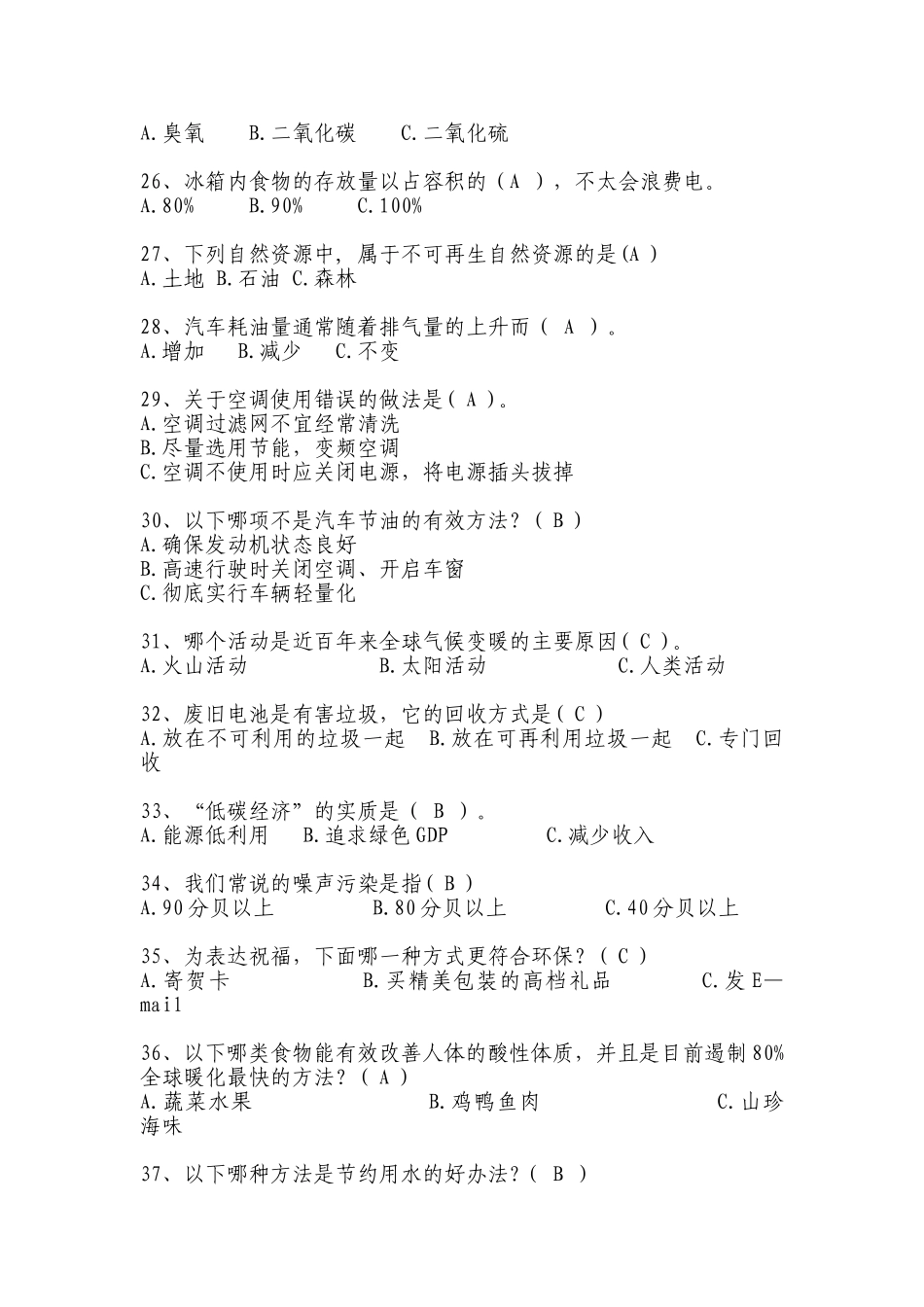 低碳生活科普知识竞赛题库_第3页