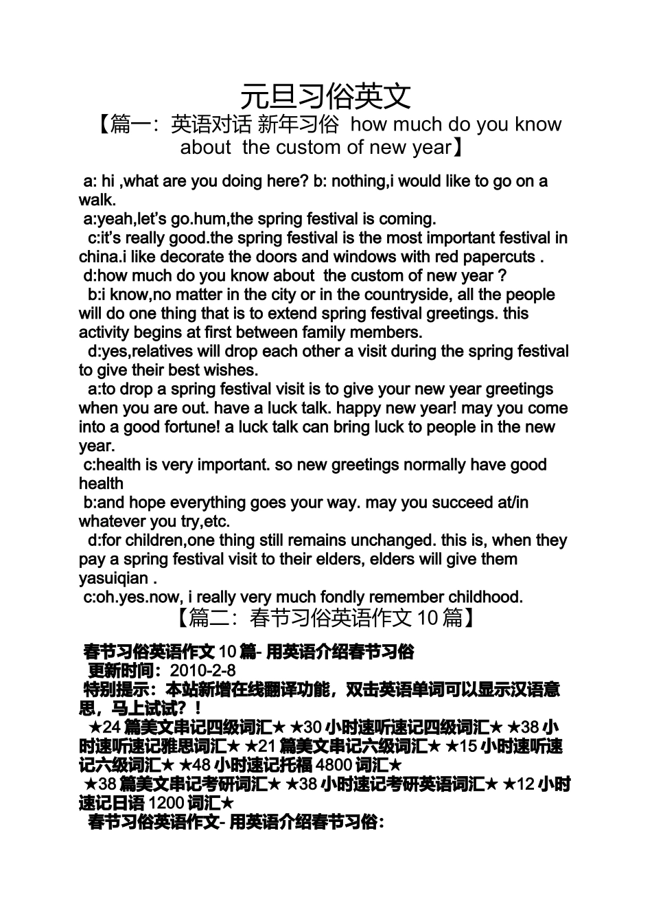 元旦习俗英文_第1页