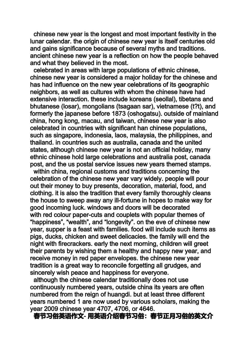 元旦习俗英文_第2页