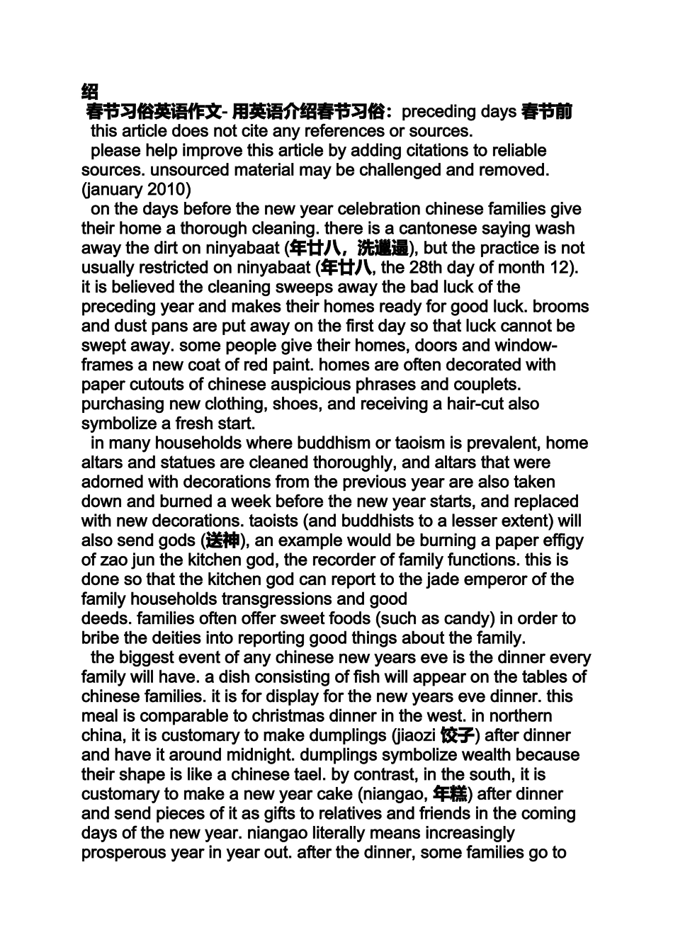 元旦习俗英文_第3页