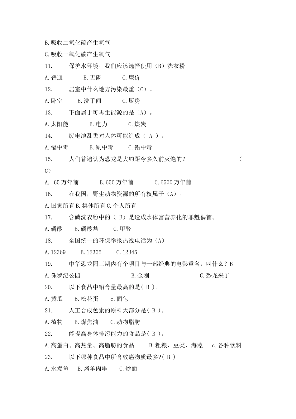 低碳生活科普知识竞赛选择题100题及答案_第2页