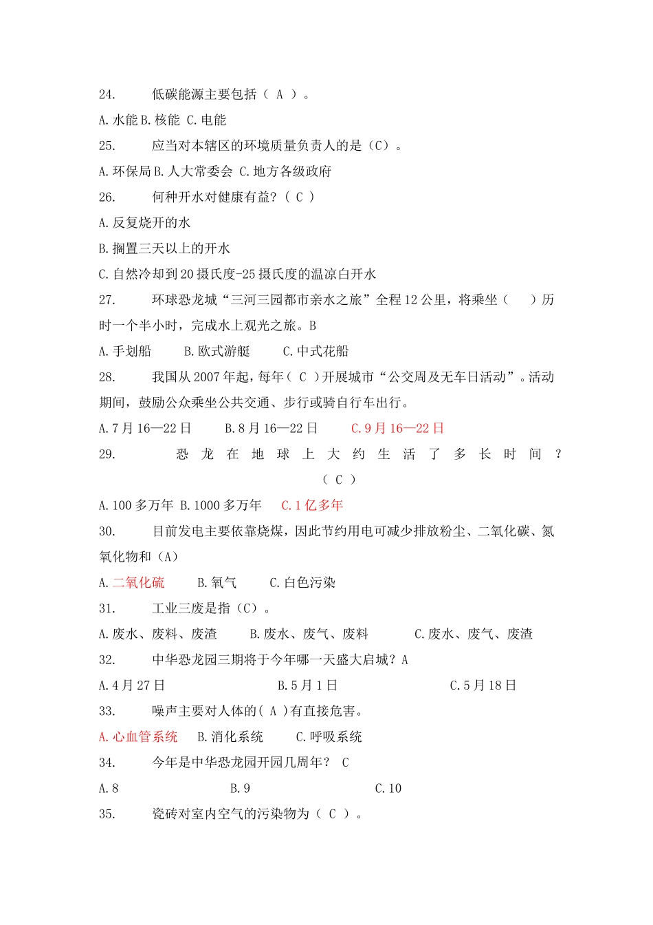 低碳生活科普知识竞赛选择题100题及答案_第3页