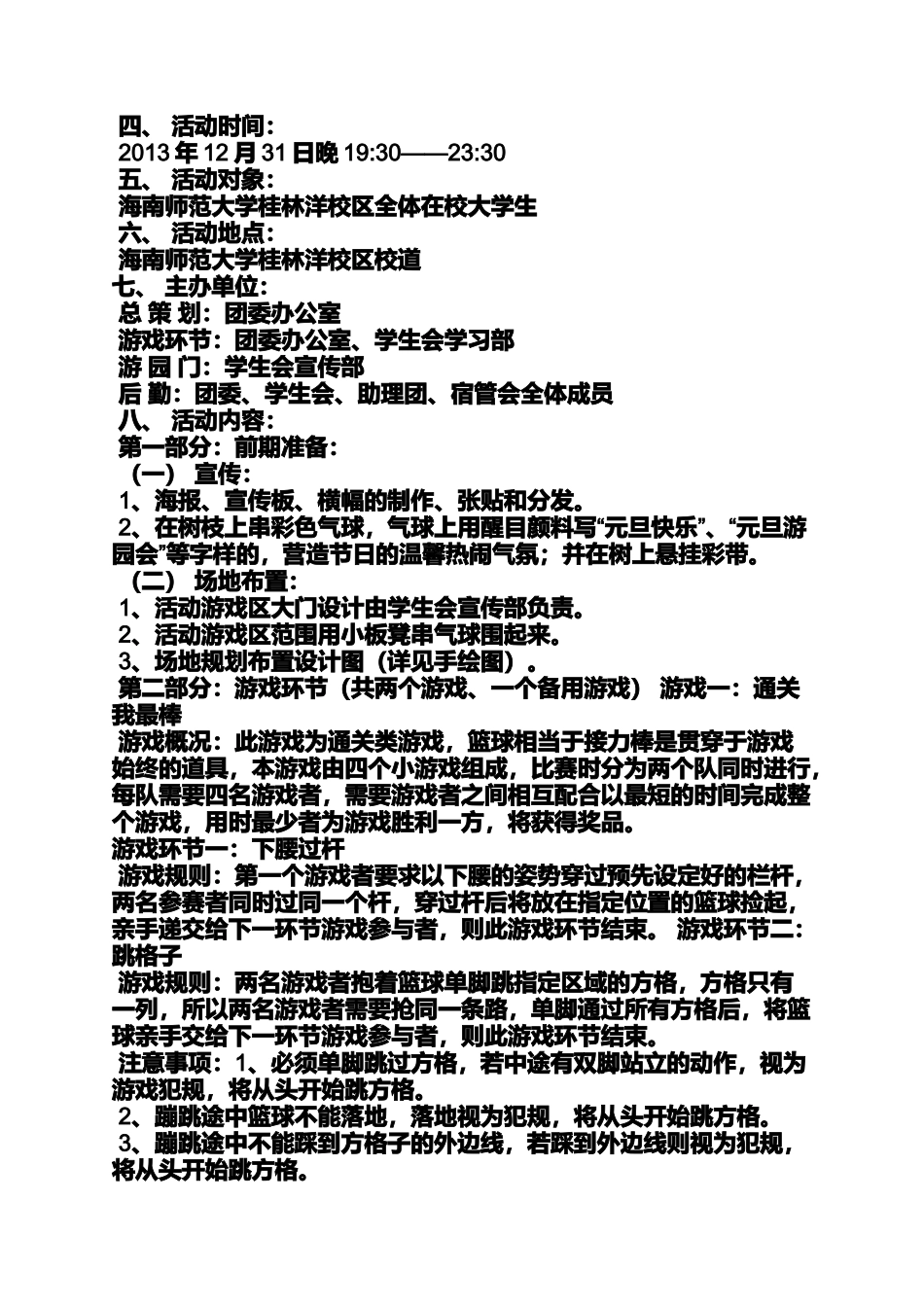 元旦游园会活动方案_第2页