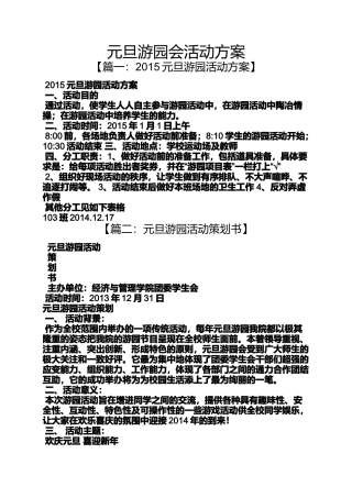 元旦游园会活动方案