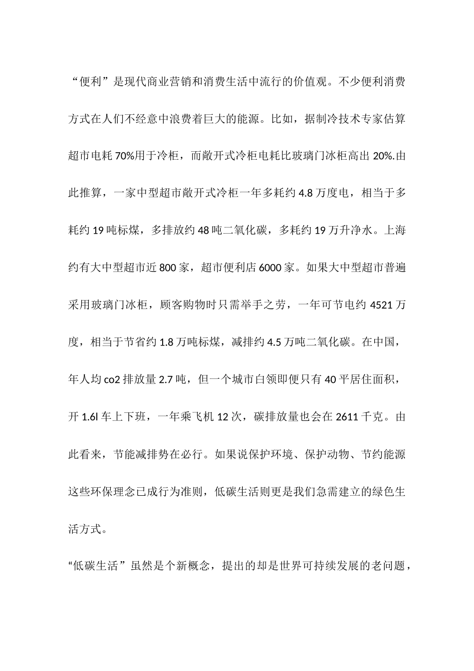 低碳生活手抄报内容参考资料_第3页