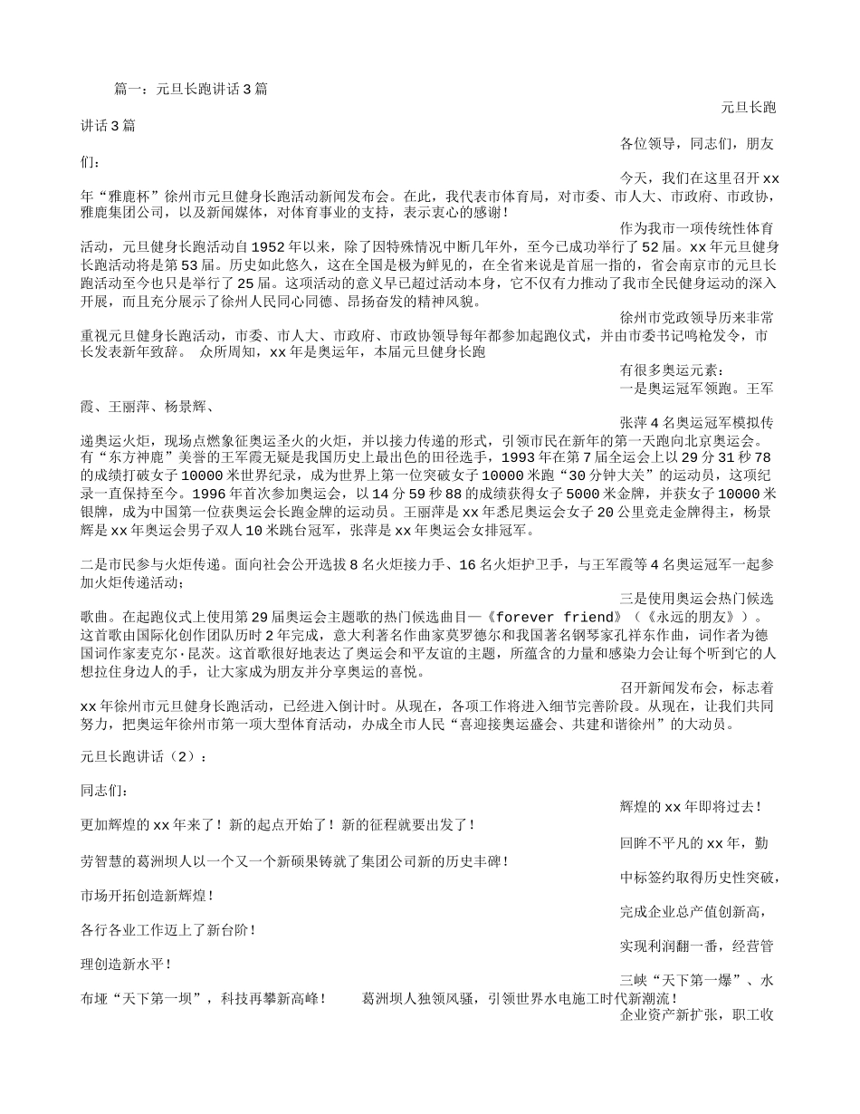 元旦长跑领导讲话_第1页