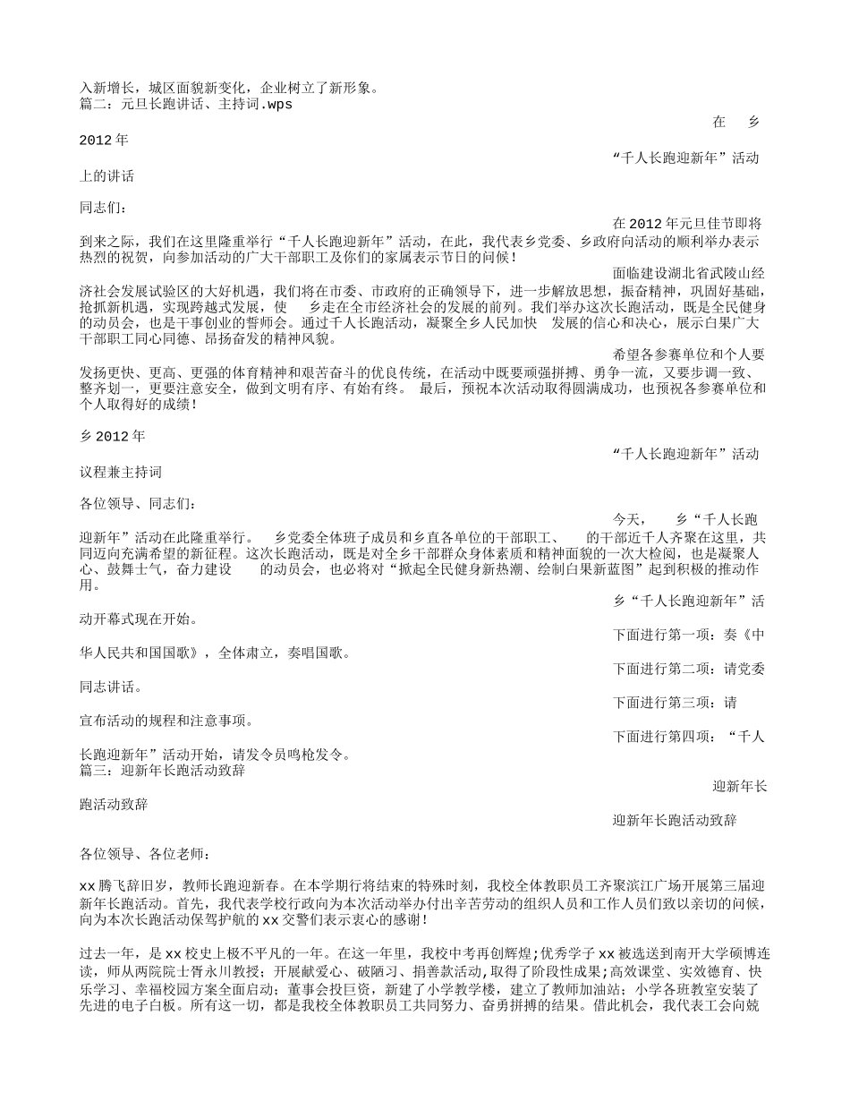 元旦长跑领导讲话_第2页