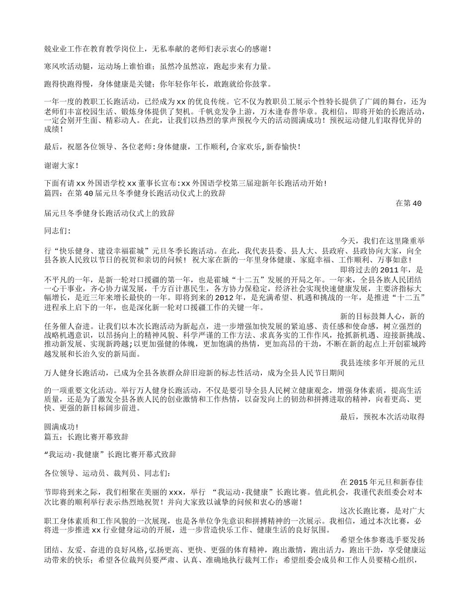 元旦长跑领导讲话_第3页