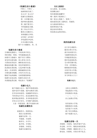 低碳生活小童谣