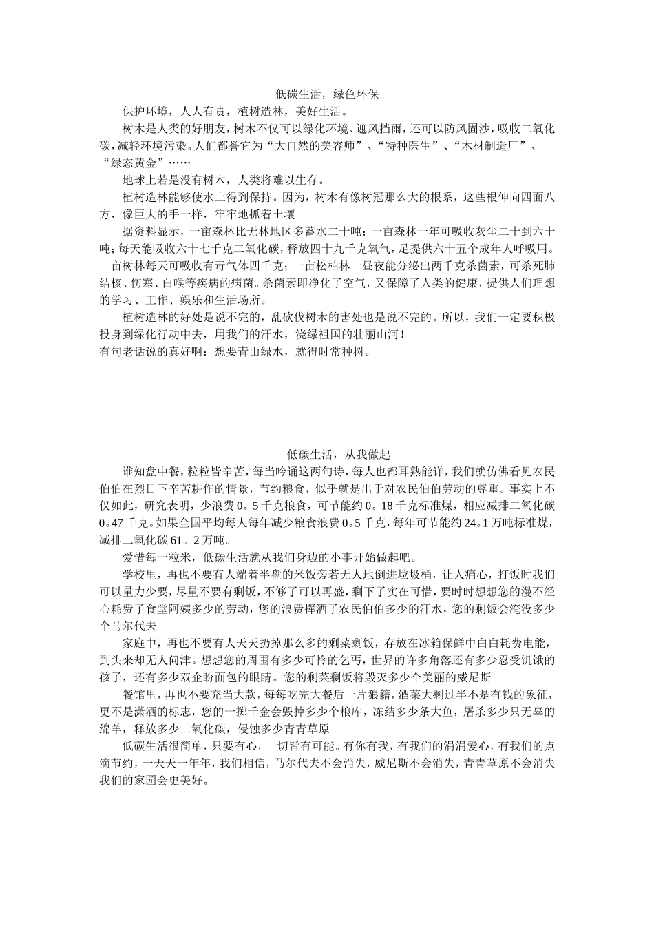 低碳生活小学生作文_第3页