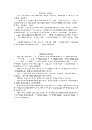 低碳生活小学生作文