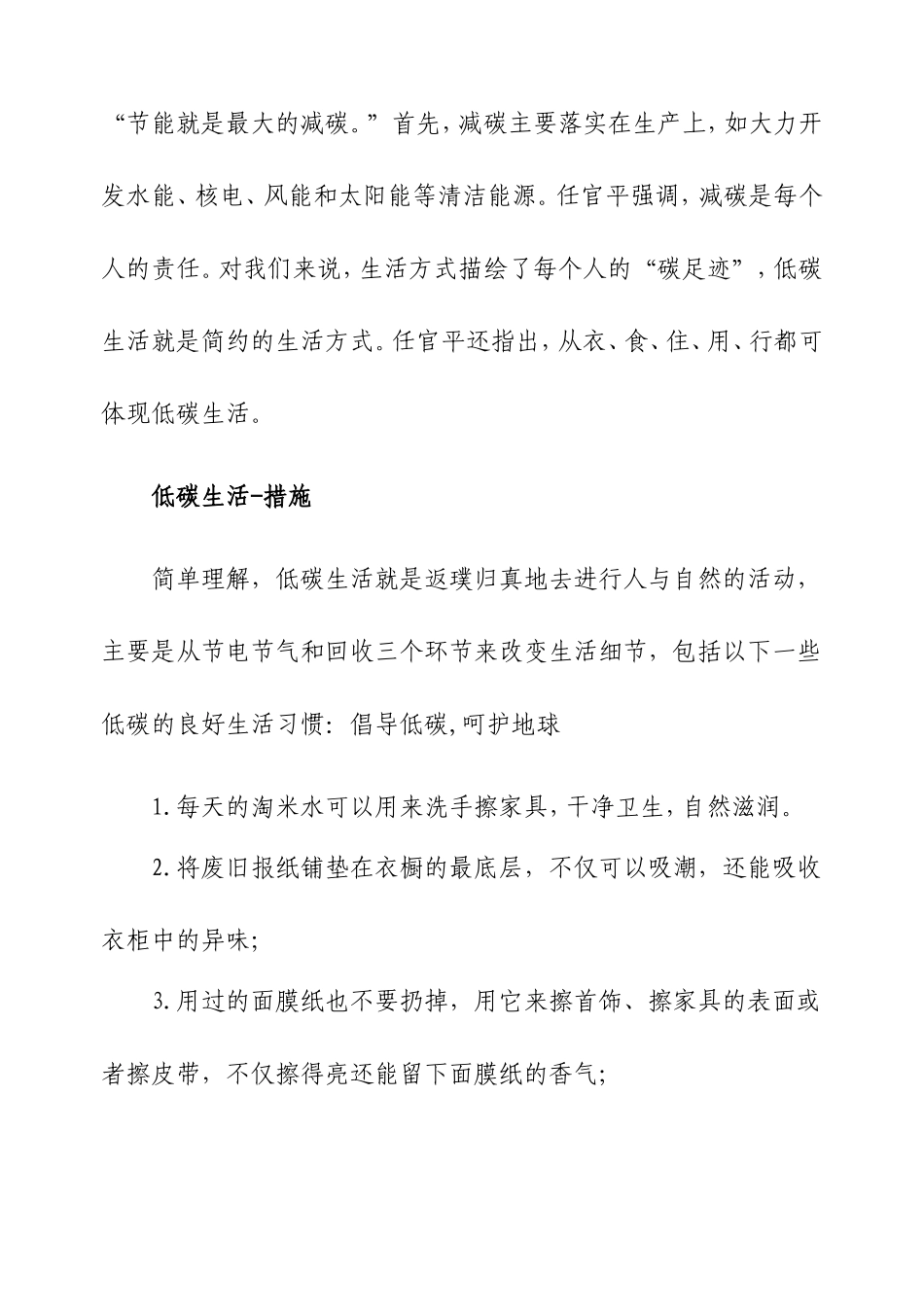 低碳生活宣传资料_第2页