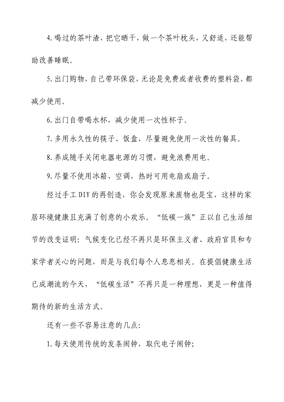 低碳生活宣传资料_第3页