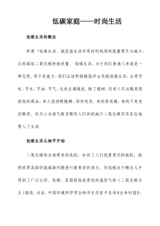 低碳生活宣传资料