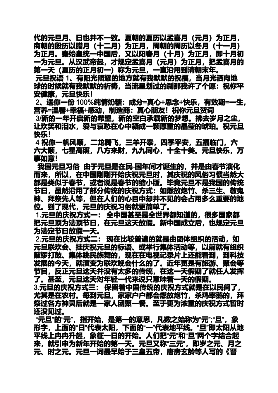 元旦主题的黑板报_第2页