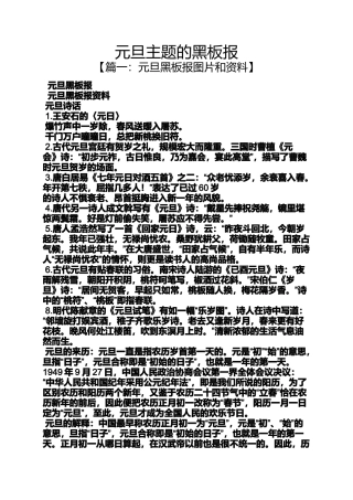 元旦主题的黑板报