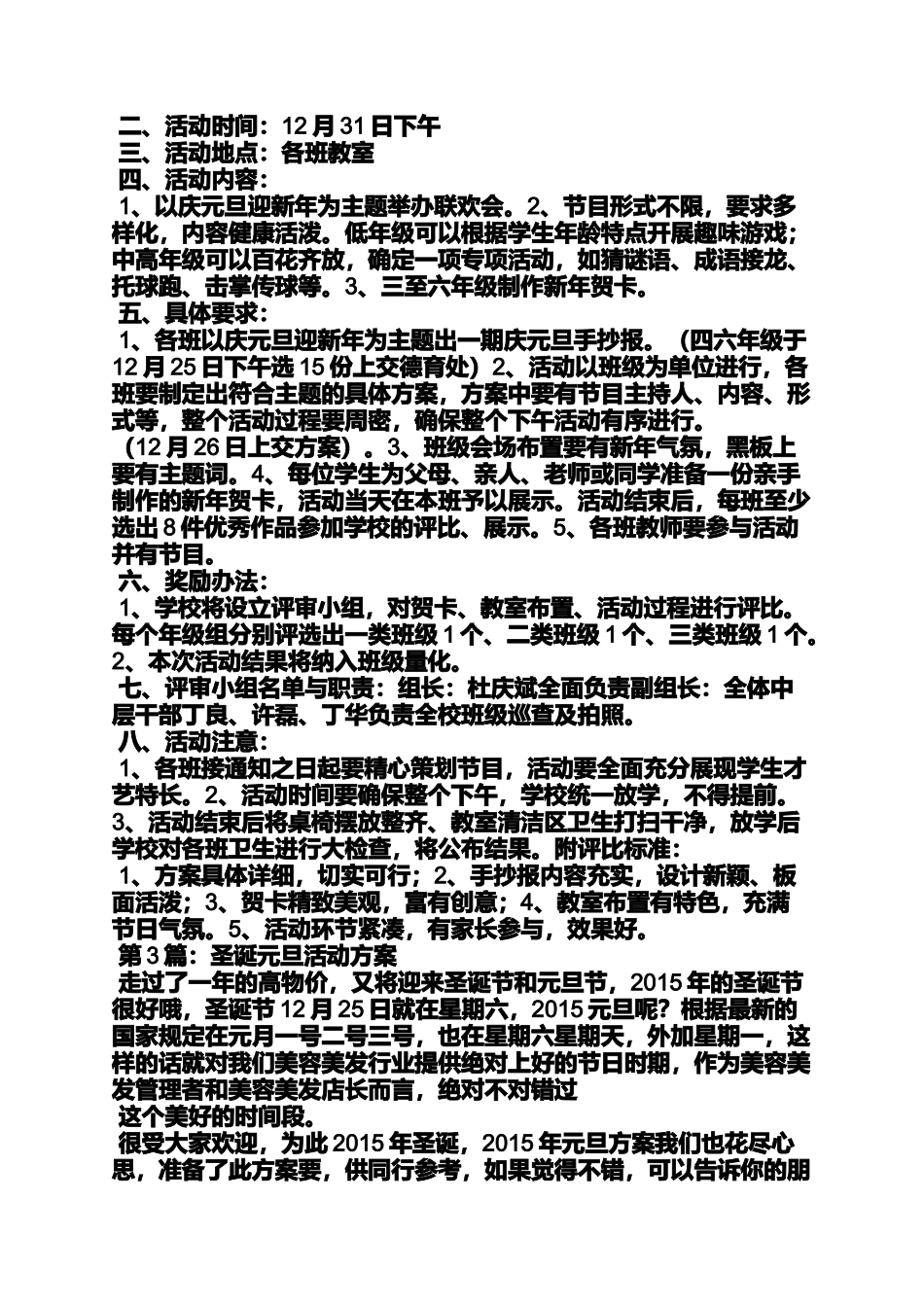 元旦主题活动_第2页