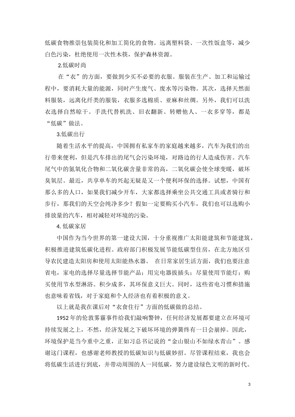 低碳生活与绿色文明-课程感想_第3页