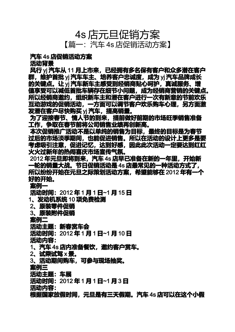 元旦作文之4s店元旦促销方案_第1页