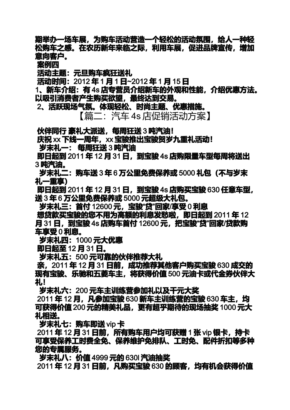 元旦作文之4s店元旦促销方案_第2页