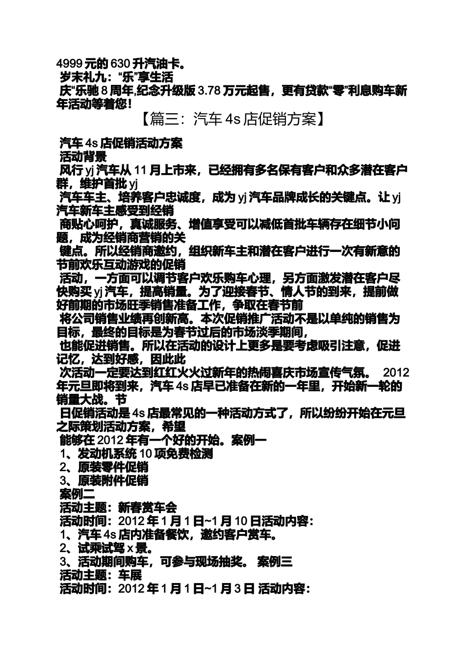 元旦作文之4s店元旦促销方案_第3页