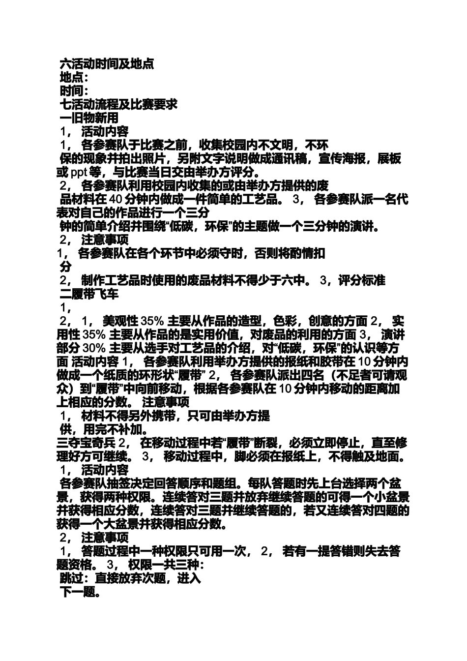 低碳校园活动方案_第2页