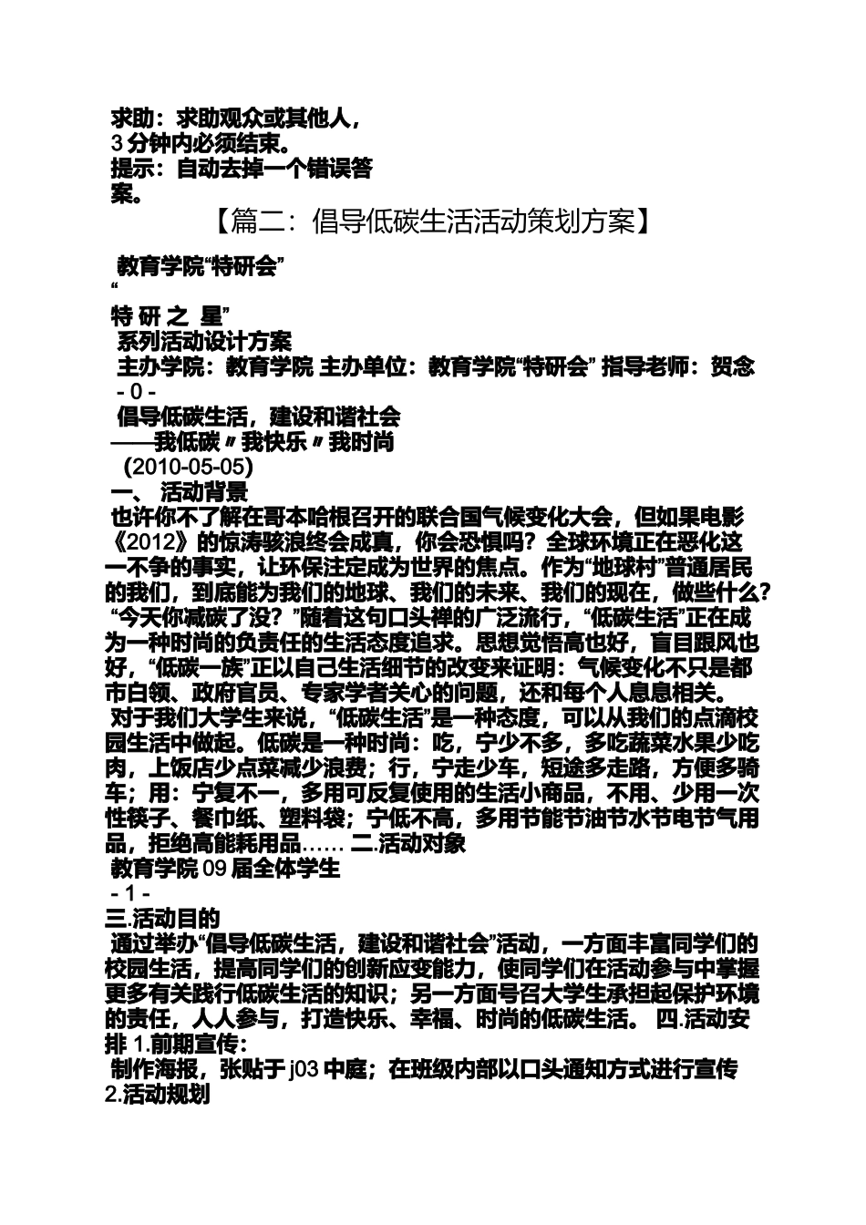 低碳校园活动方案_第3页