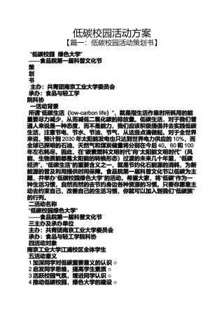 低碳校园活动方案