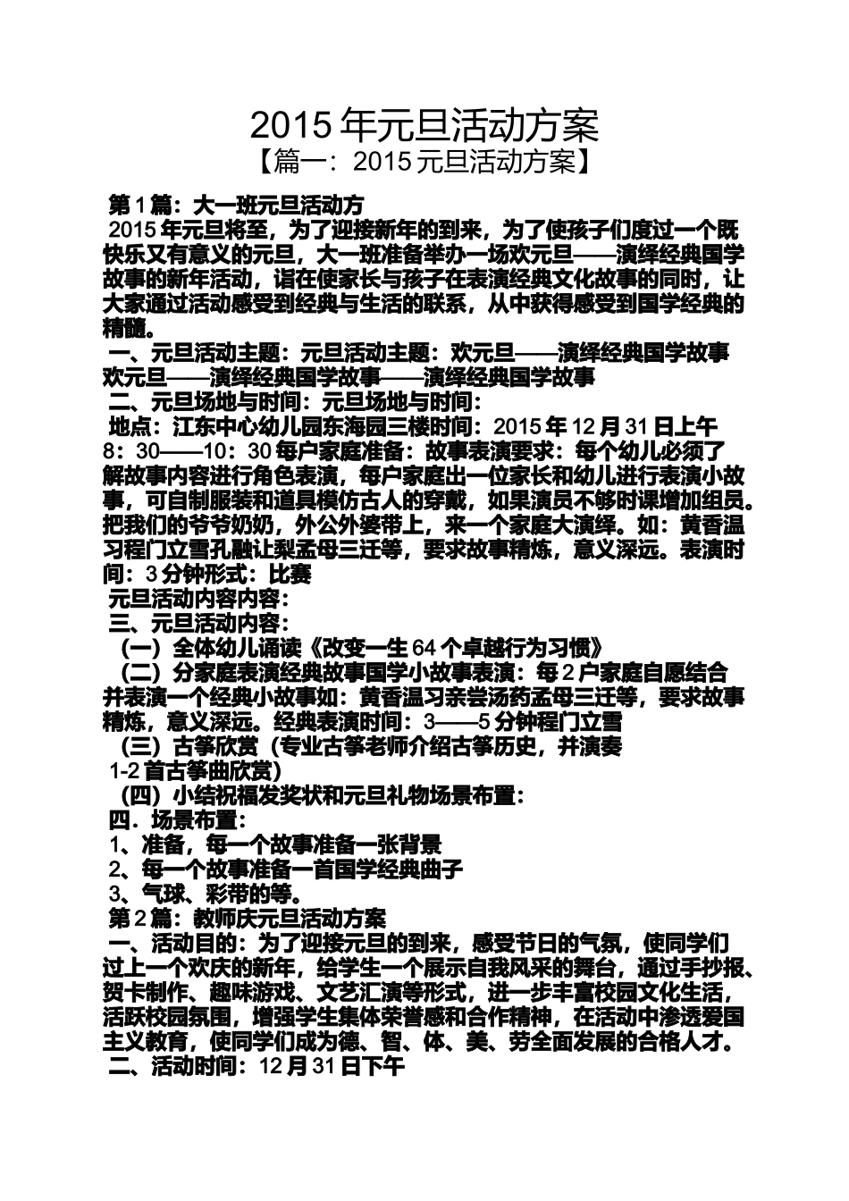 元旦作文之2015年元旦活动方案_第1页