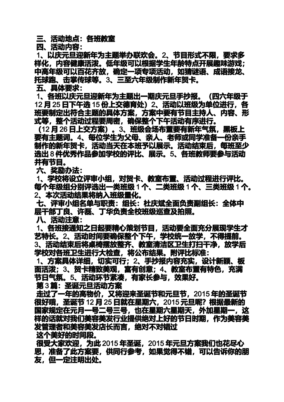 元旦作文之2015年元旦活动方案_第2页