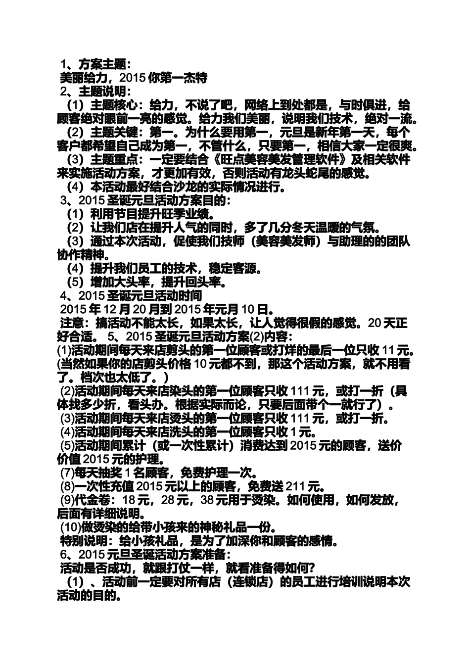 元旦作文之2015年元旦活动方案_第3页