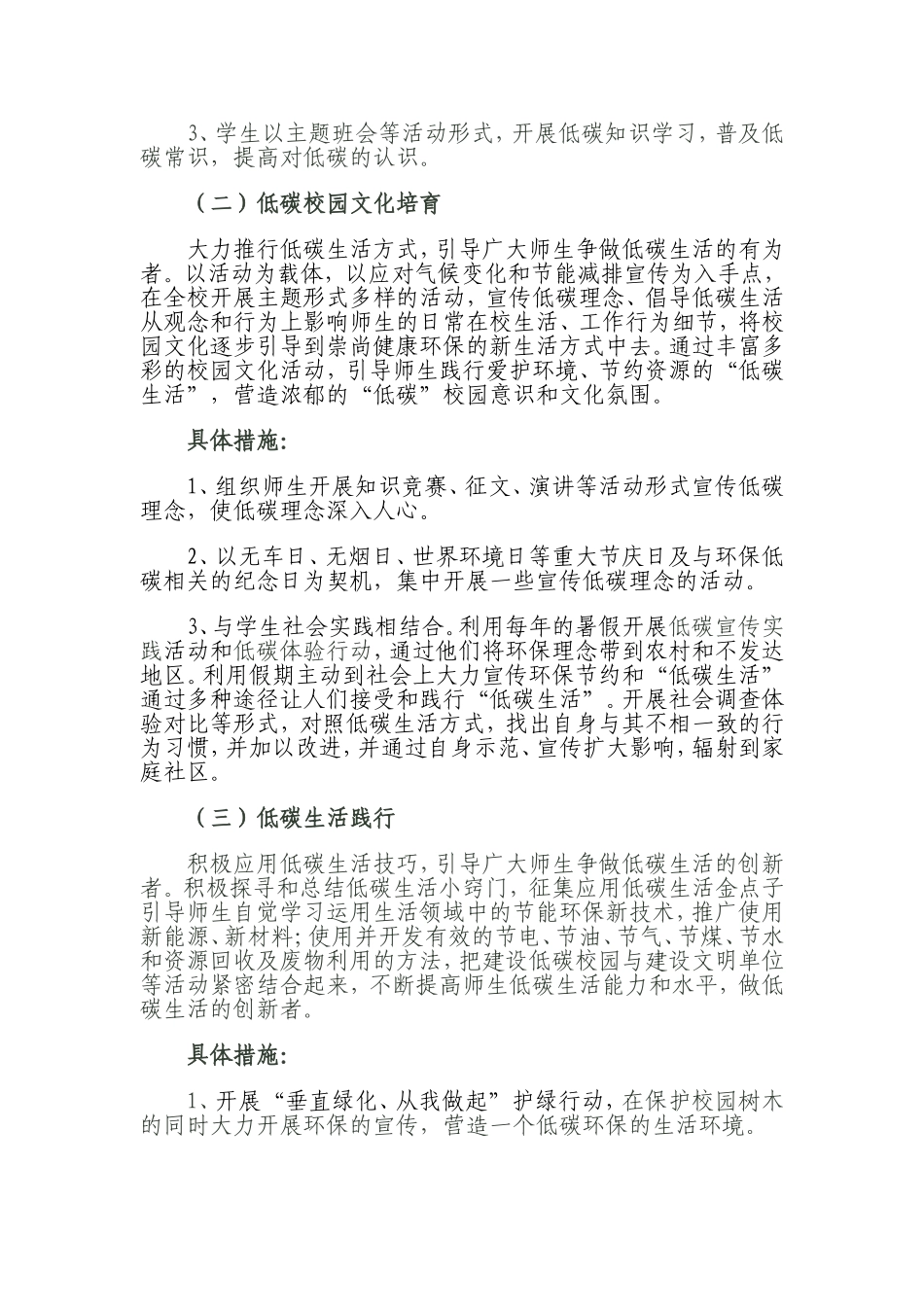 低碳校园建设实施方案_第2页