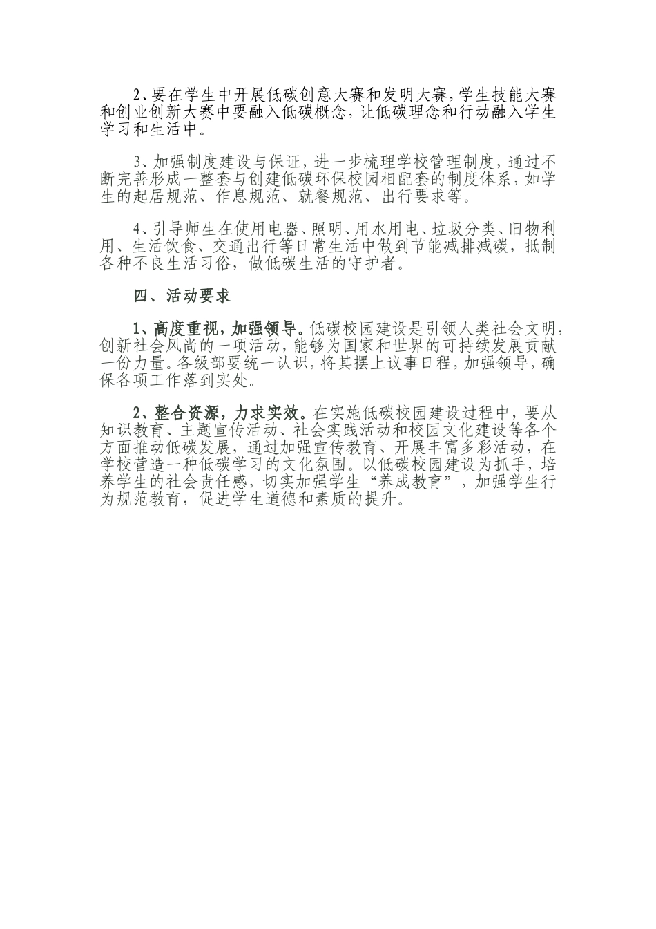 低碳校园建设实施方案_第3页
