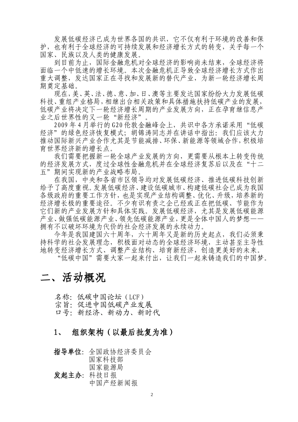 低碳中国论坛主体方案_第2页