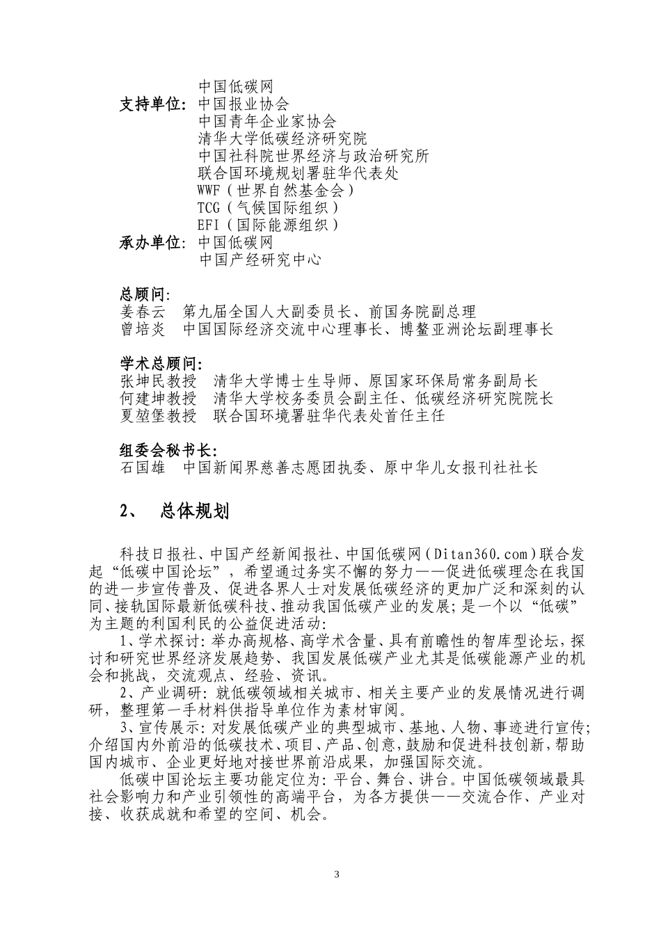 低碳中国论坛主体方案_第3页