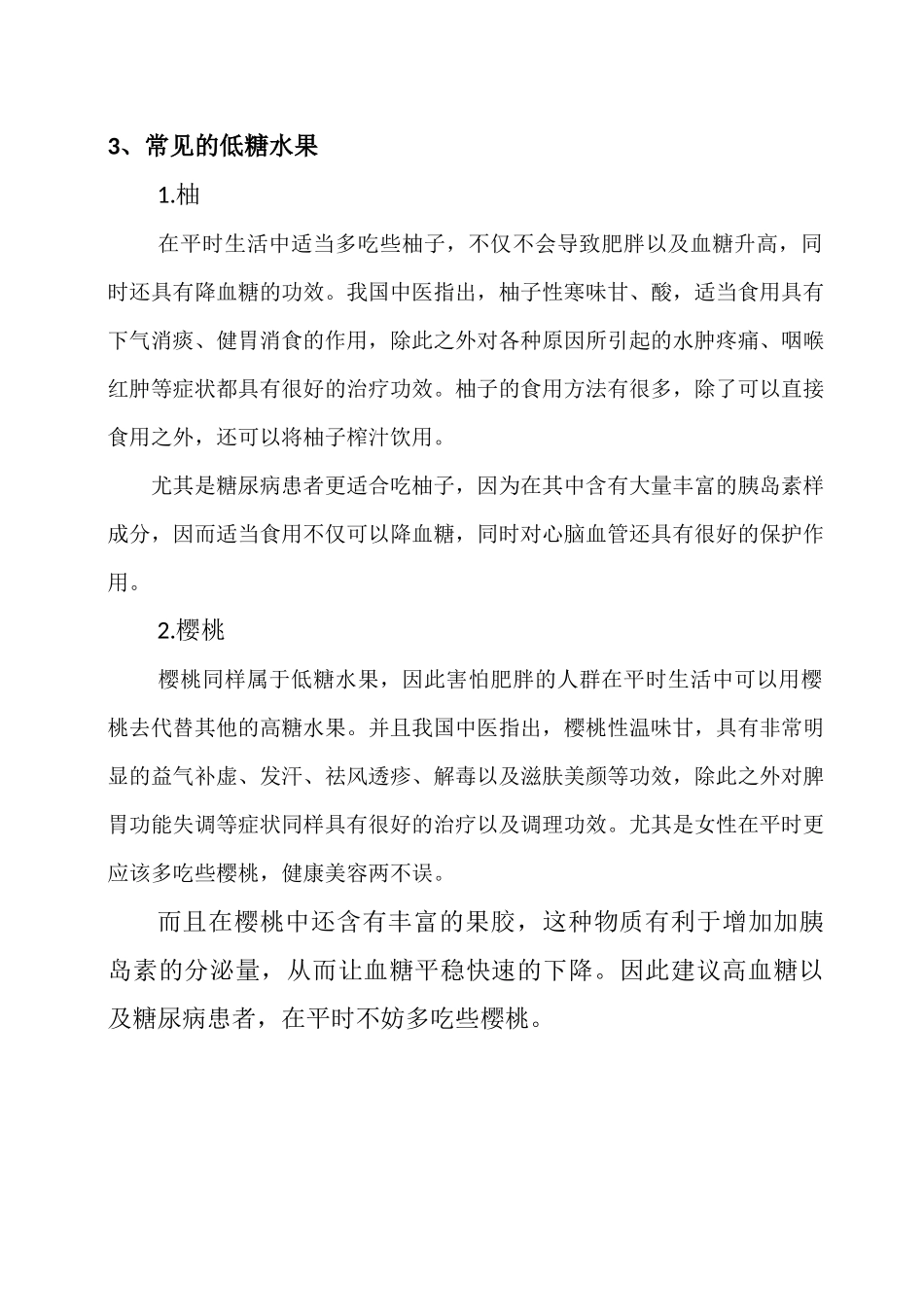 低糖水果有哪些_第2页