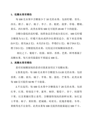 低糖水果有哪些